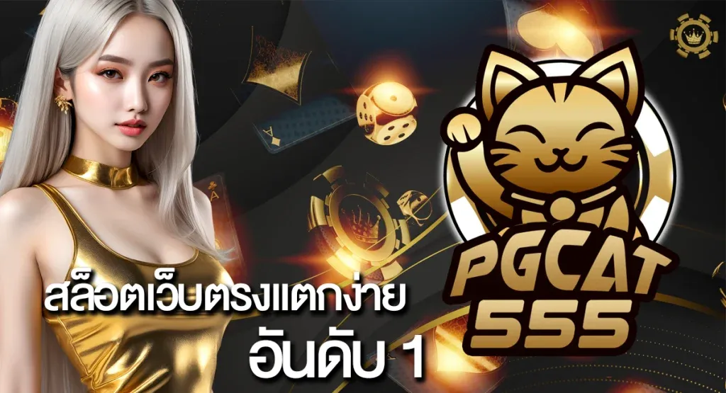 pgcat555 slot
